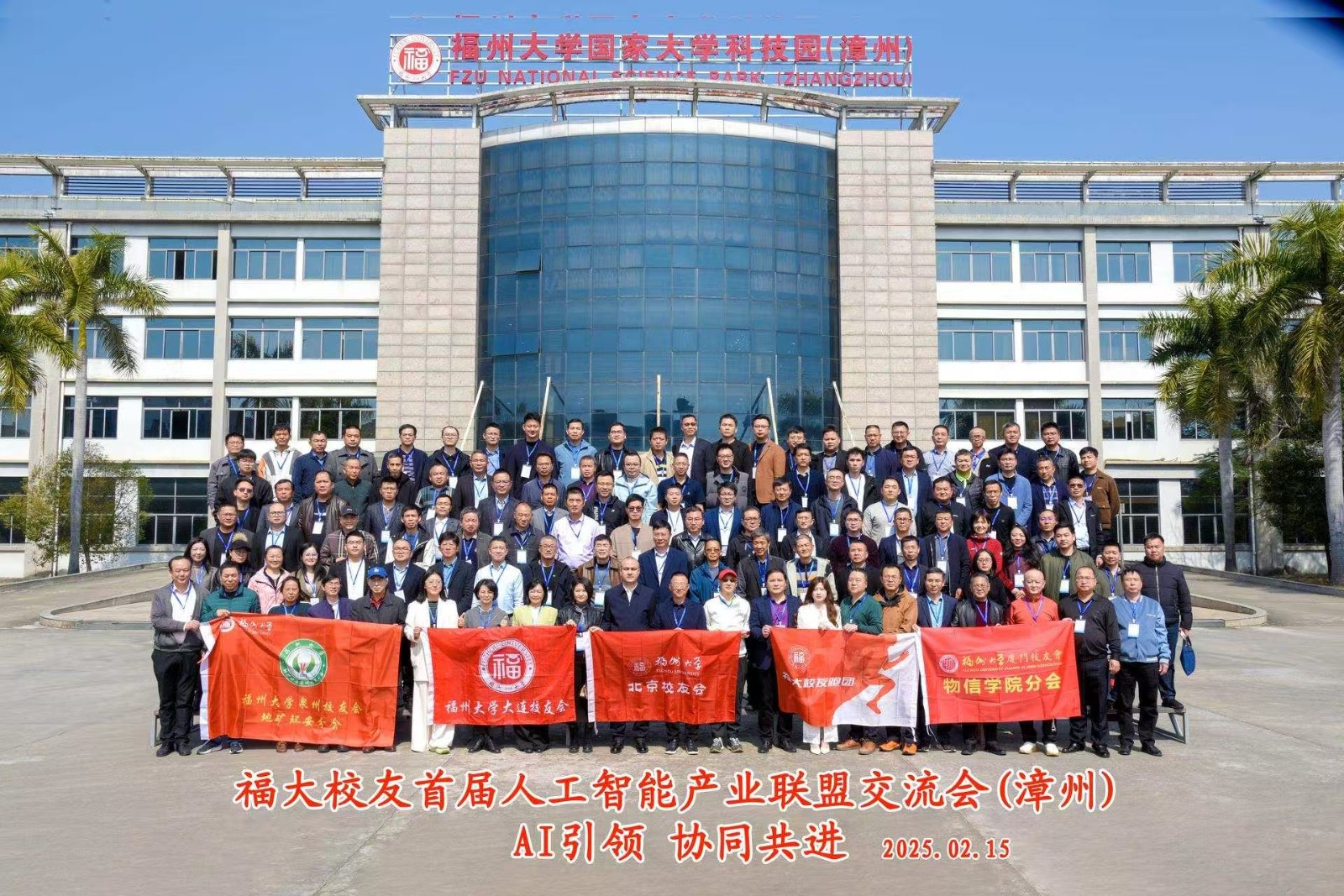 福建科能（漳州）举办了福大校友首届人工智